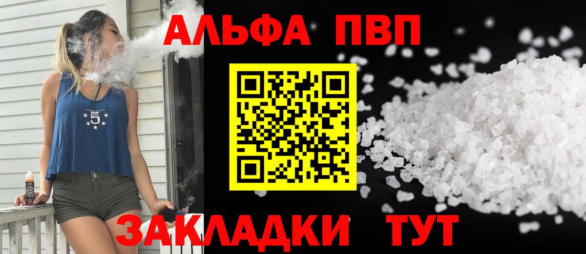наркошоп  A-PVP Соль  Вход с VPN  Минусинск  Alpha-PVP Соль 