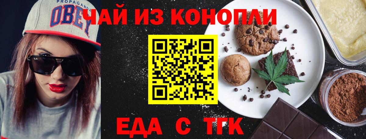 Печенье с ТГК марихуана Минусинск