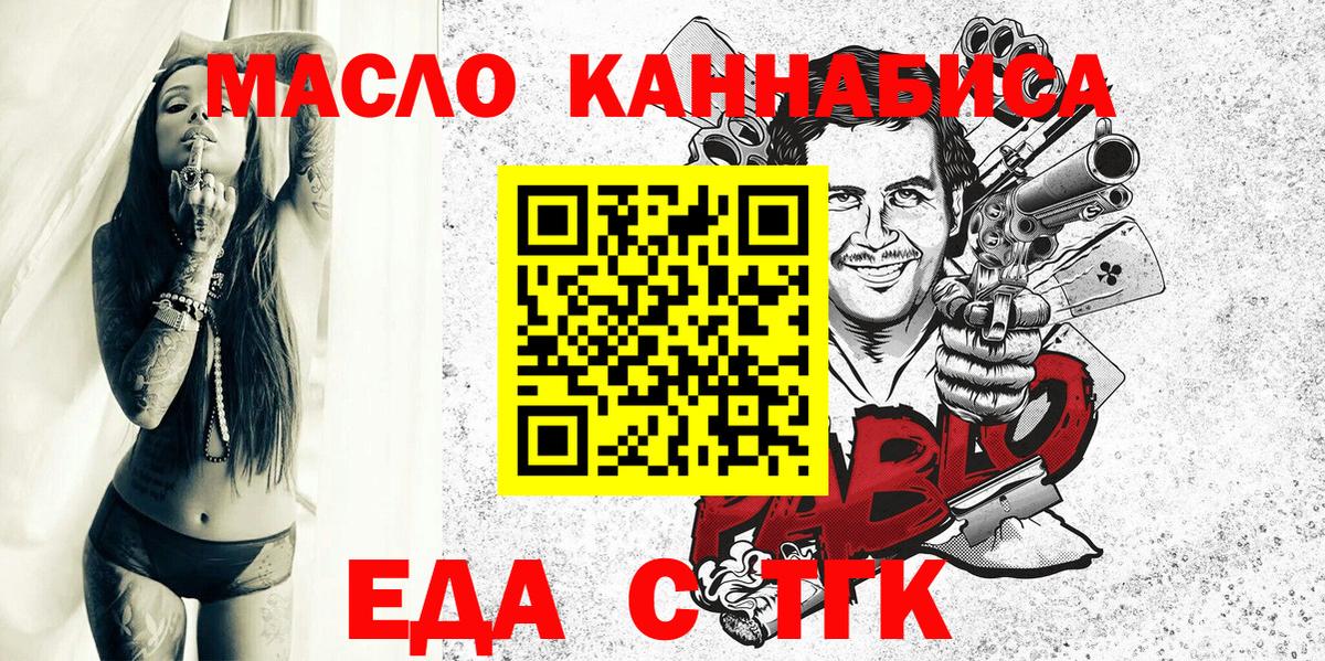Минусинск  Еда ТГК марихуана  Вход с VPN 