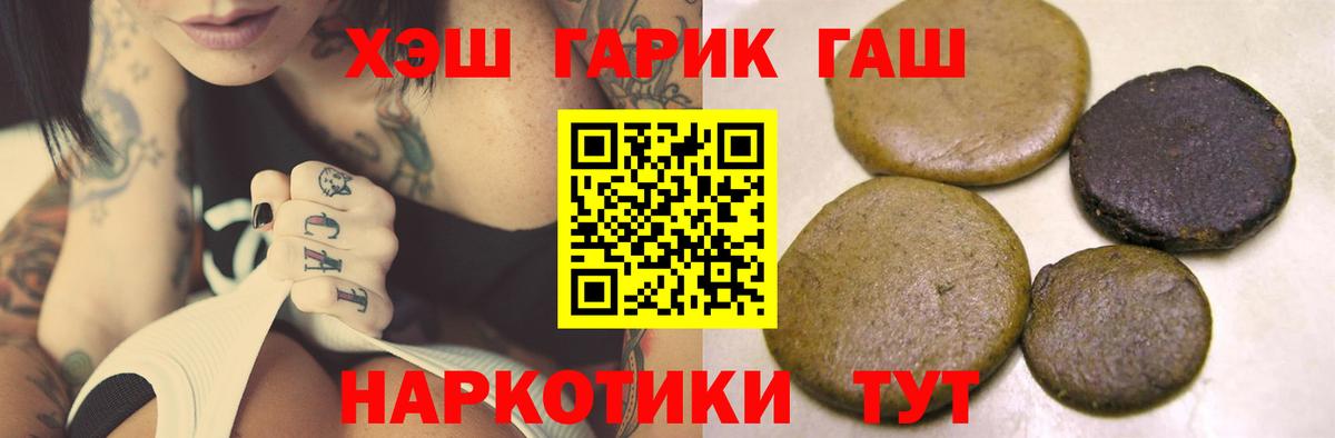Гашиш хэш Минусинск