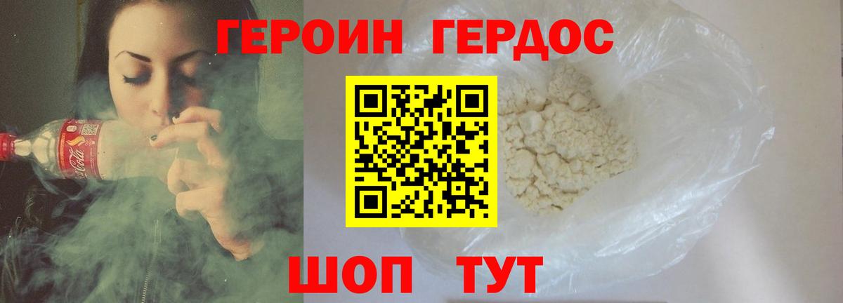Минусинск  ГЕРОИН Heroin  ГЕРОИН  Вход с VPN 