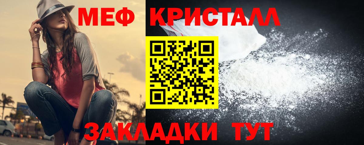 Меф кристаллы Минусинск