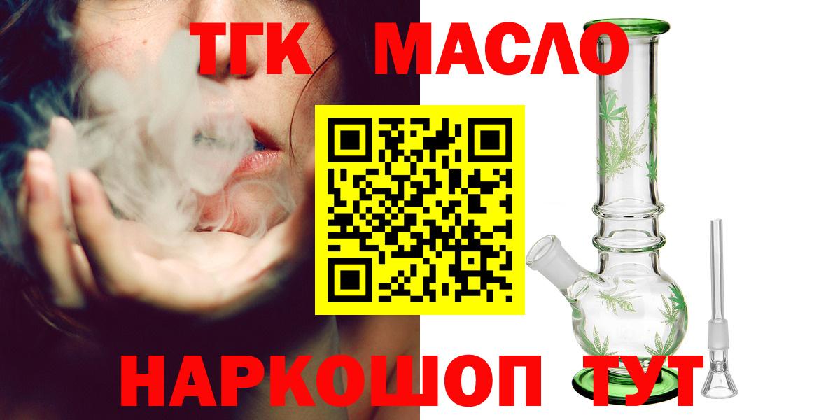 ТГК THC oil Минусинск