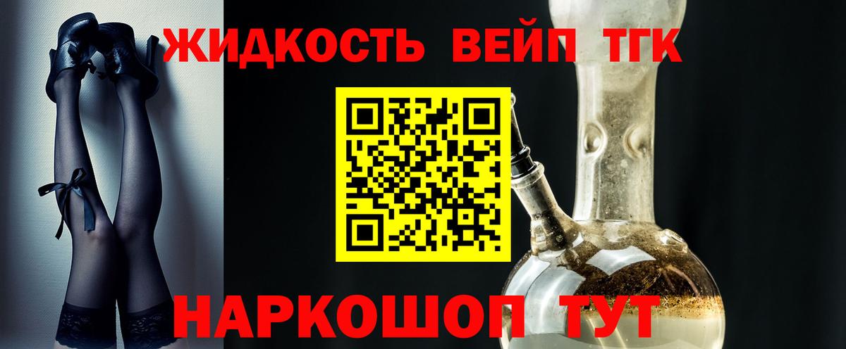 ТГК вейп с тгк  Вход с VPN  Минусинск  ТГК гашишное масло 